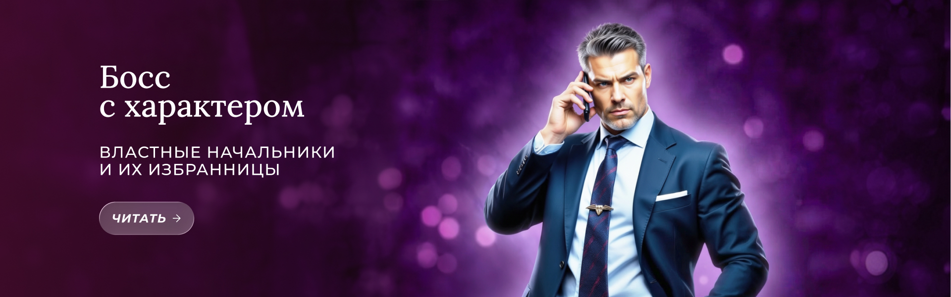 https://litnet.com/ru/bundle/boss-s-harakterom