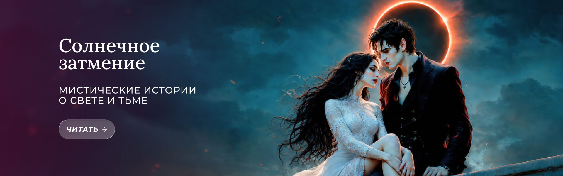 https://litnet.com/ru/bundle/solnechnoe-zatmenie