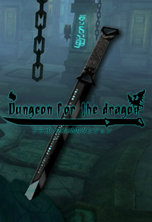 Книга. "Dungeon for the Dragon | Данж для Дракона" читать онлайн