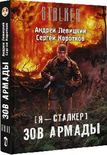 Книга. "Зов Армады" читать онлайн