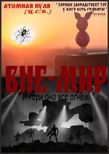 Книга. "Вне-Мир " читать онлайн