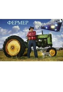 Книга. "Фермер" читать онлайн