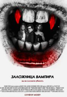 Книга. "Заложница Вампира" читать онлайн