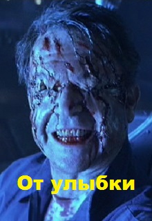 Книга. "От улыбки" читать онлайн