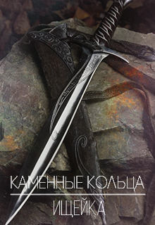 Книга. "Ищейка " читать онлайн