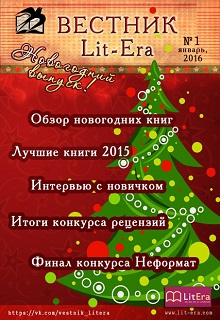 Книга. "Новогодний выпуск 2016" читать онлайн