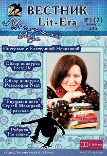 Книга. "Январь 2016: Молодежная проза" читать онлайн