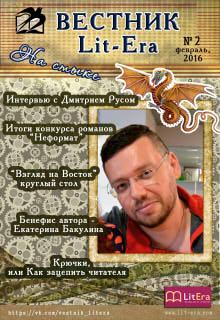 Книга. "Февраль 2016: На стыке" читать онлайн
