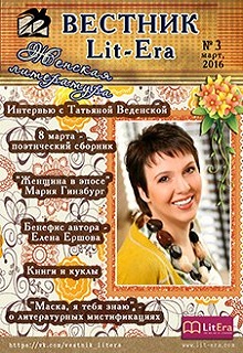 Книга. "Март 2016: Женская литература" читать онлайн