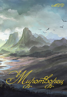 Книга. "Миротворец" читать онлайн