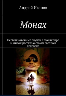 Книга. "Золотые рассказы "Удача блудного беса" и другие..." читать онлайн