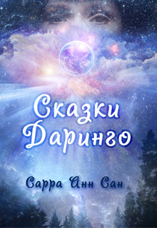 Книга. "Спящая красавица" читать онлайн