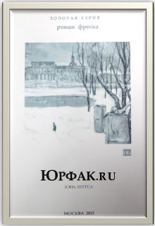 Книга. "Юрфак.ru.Зона Хиггса" читать онлайн