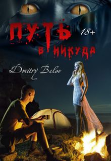 Книга. "Блондинка в походе" читать онлайн