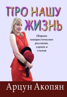 Книга. "Королева толстоты" читать онлайн