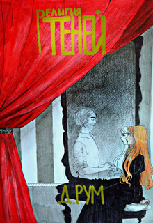 Книга. "Религия теней" читать онлайн
