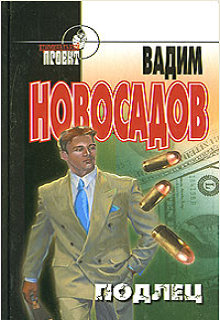 Книга. "Подлец" читать онлайн
