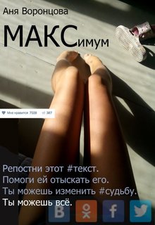 Книга. "Максимум" читать онлайн