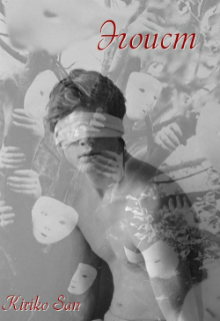 Книга. "Эгоист" читать онлайн