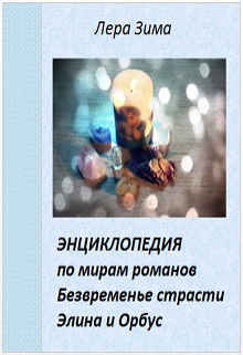Книга. "Мир Немирры" читать онлайн