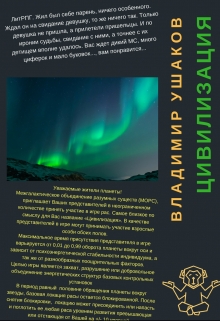 Книга. "Цивилизация" читать онлайн