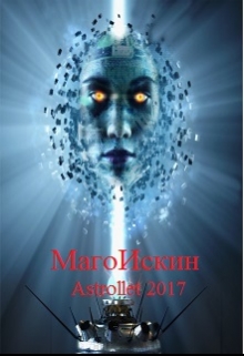Книга. "Магоискин" читать онлайн