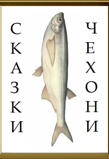 Книга. "Гуси против единорогов" читать онлайн