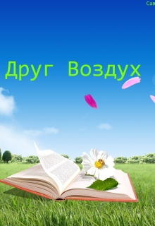 Книга. "Экологическая сказка" читать онлайн
