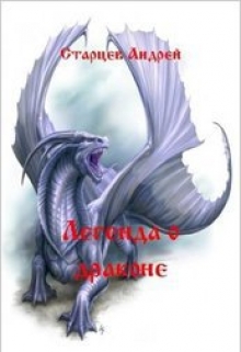 Книга. "Хранитель" читать онлайн
