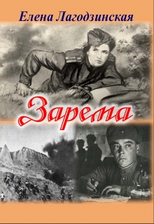 Книга. "Зарема" читать онлайн