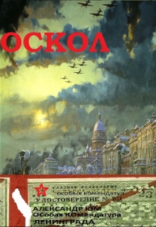 Книга. "Оскол" читать онлайн