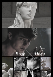 Книга. "Круг Нехи" читать онлайн