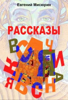Книга. "Страйкер" читать онлайн