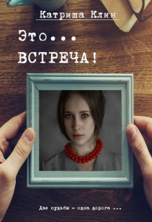Книга. "Встреча старых выпускников" читать онлайн