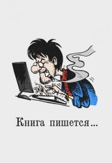 Книга. "Баланар" читать онлайн