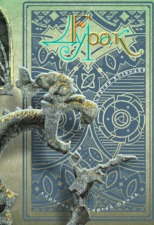 Книга. "Дурак" читать онлайн