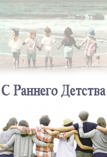 Книга. "С Раннего Детства" читать онлайн
