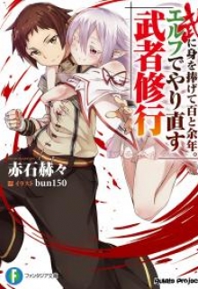 Книга. "Bu ni Mi / Прожить сто лет и переродиться эльфом" читать онлайн