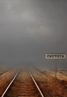 Книга. "Безымянный" читать онлайн