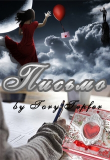 Книга. "Письмо" читать онлайн