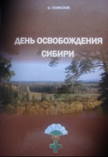 Книга. "День Освобождения Сибири" читать онлайн