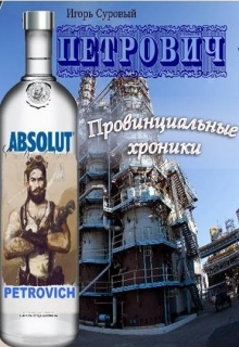 Книга. "Провинциальные хроники" читать онлайн