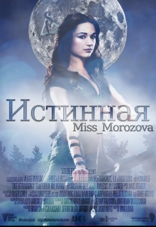 Книга. "Истинная" читать онлайн