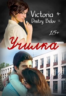 Книга. "Училка" читать онлайн