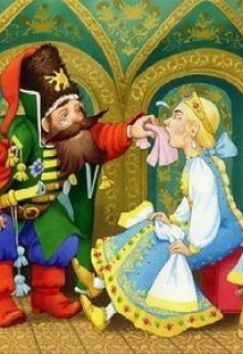 Книга. "Сказ про царевну Несмеяну" читать онлайн