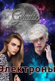 Книга. "Электроны" читать онлайн