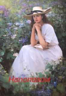Книга. "Напополам" читать онлайн