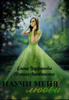 Книга. "Текст романа переносится на другую страницу" читать онлайн