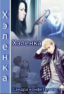 Книга. "Beautiful Lie" читать онлайн
