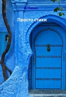Книга. "Рифмоплетство" читать онлайн